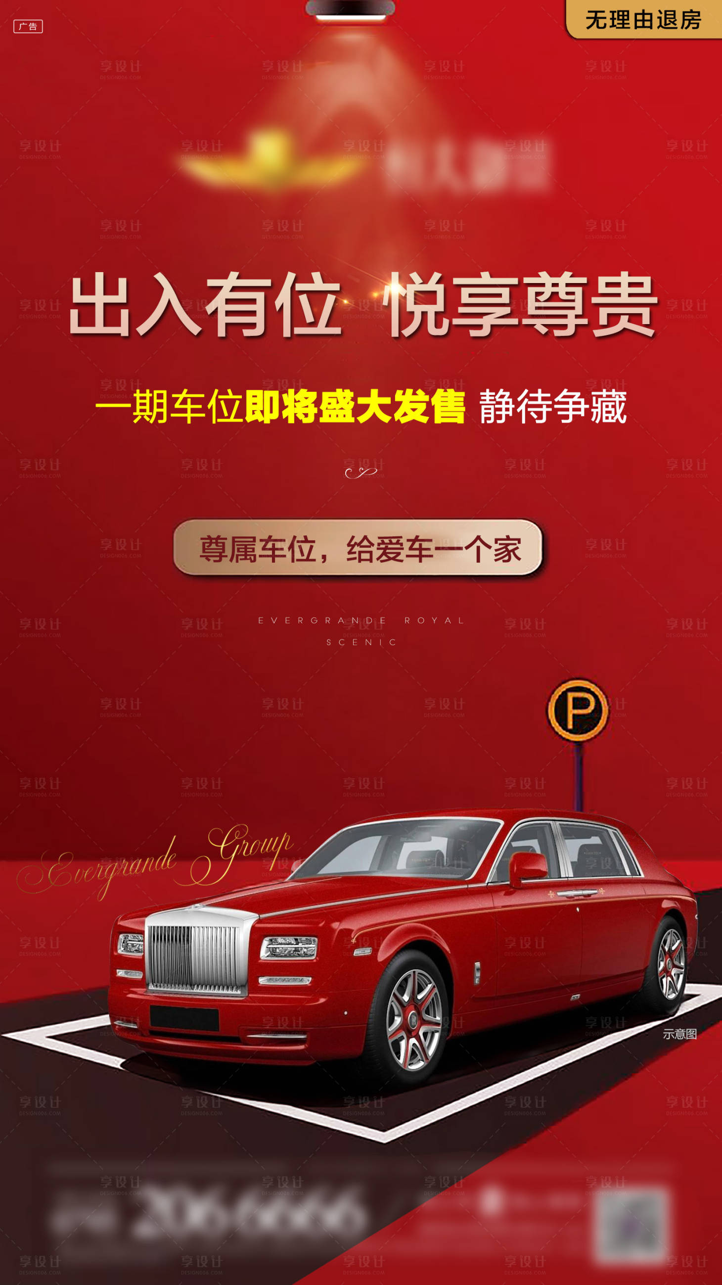 源文件下载【地产车位开盘海报】编号：43980000836753545