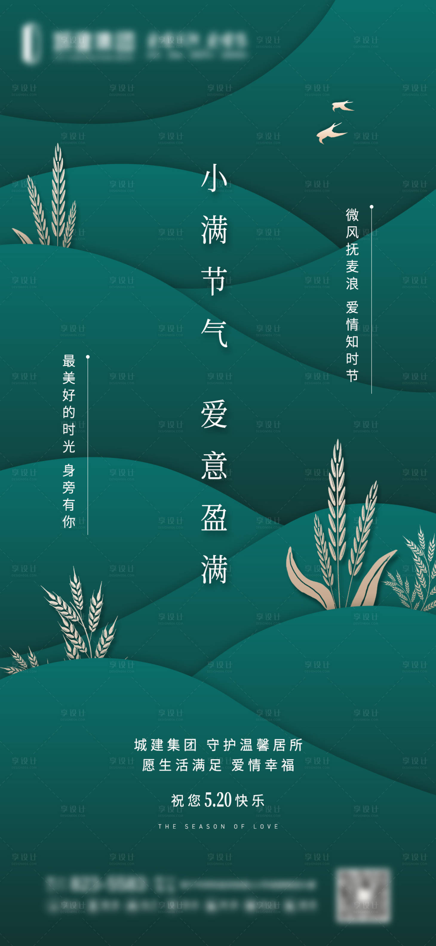 源文件下载【房地产中式小满海报】编号：24000000963477642