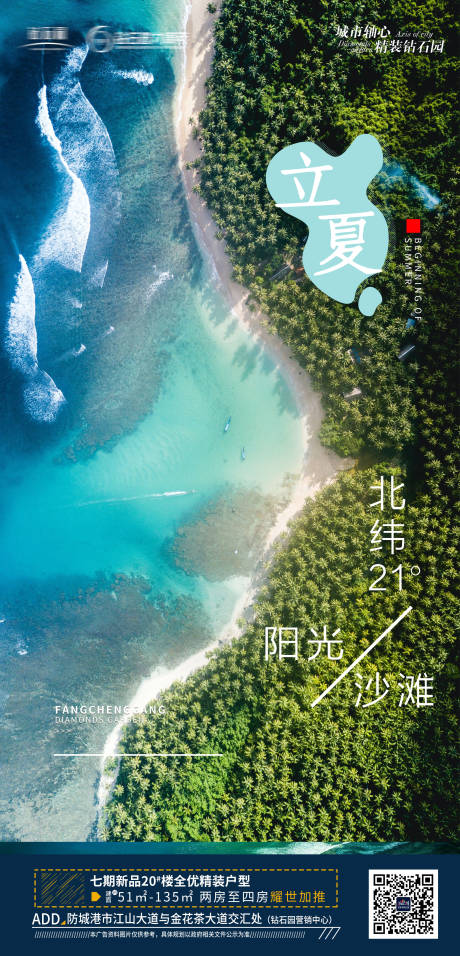 源文件下载【滨海地产立夏单图】编号：68910000826754430