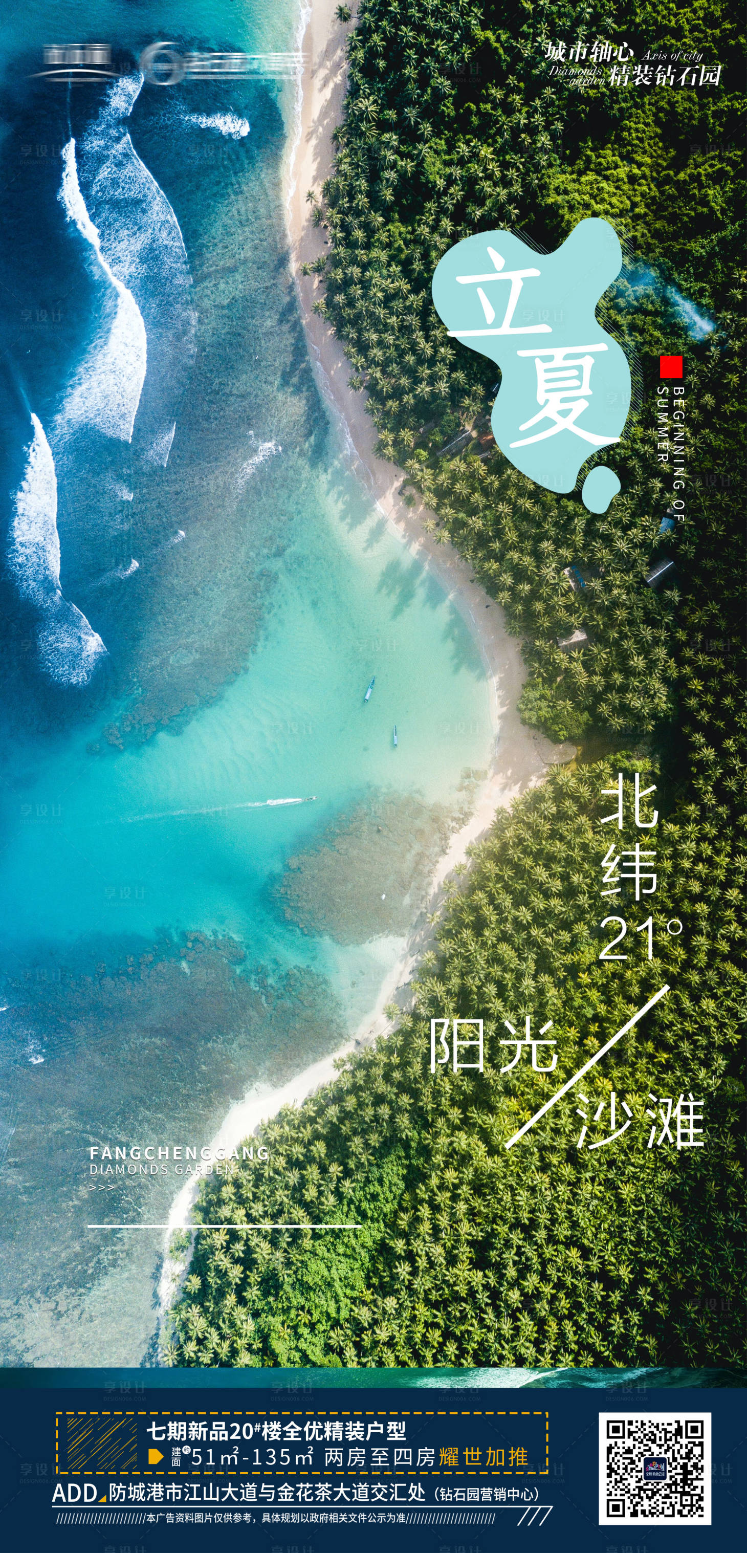 源文件下載【享設計】搜索編號：68910000826754430【濱海地產立夏單圖】
