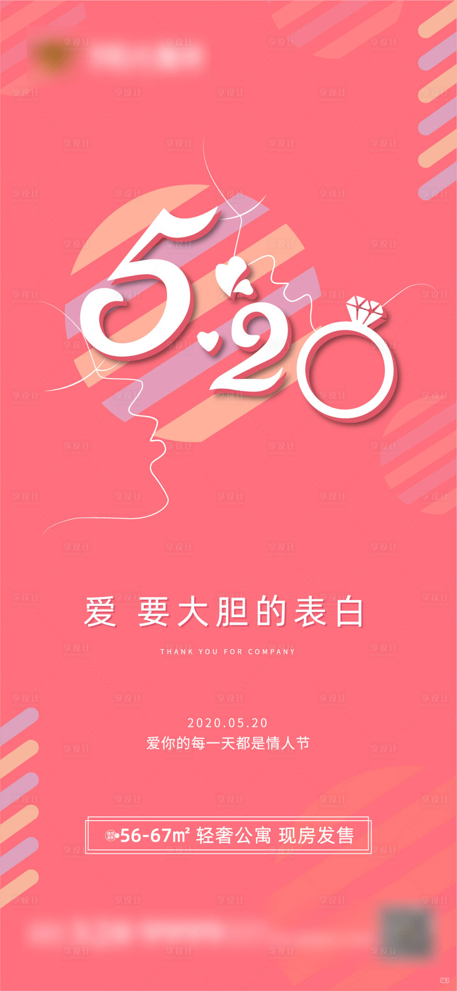 源文件下载【享设计】搜索编号：80410000865236269【地产520表白节情人节移动端海报】