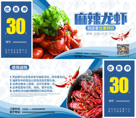 源文件下载【海鲜美食餐饮麻辣龙虾简约时尚优惠券】编号：80680000873532288