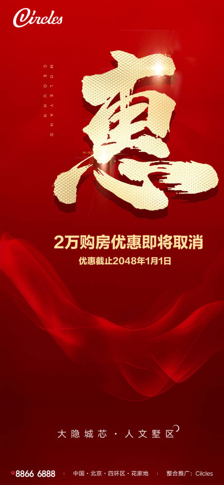 源文件下载【月末冲刺逼定海报】编号：54640000914082051