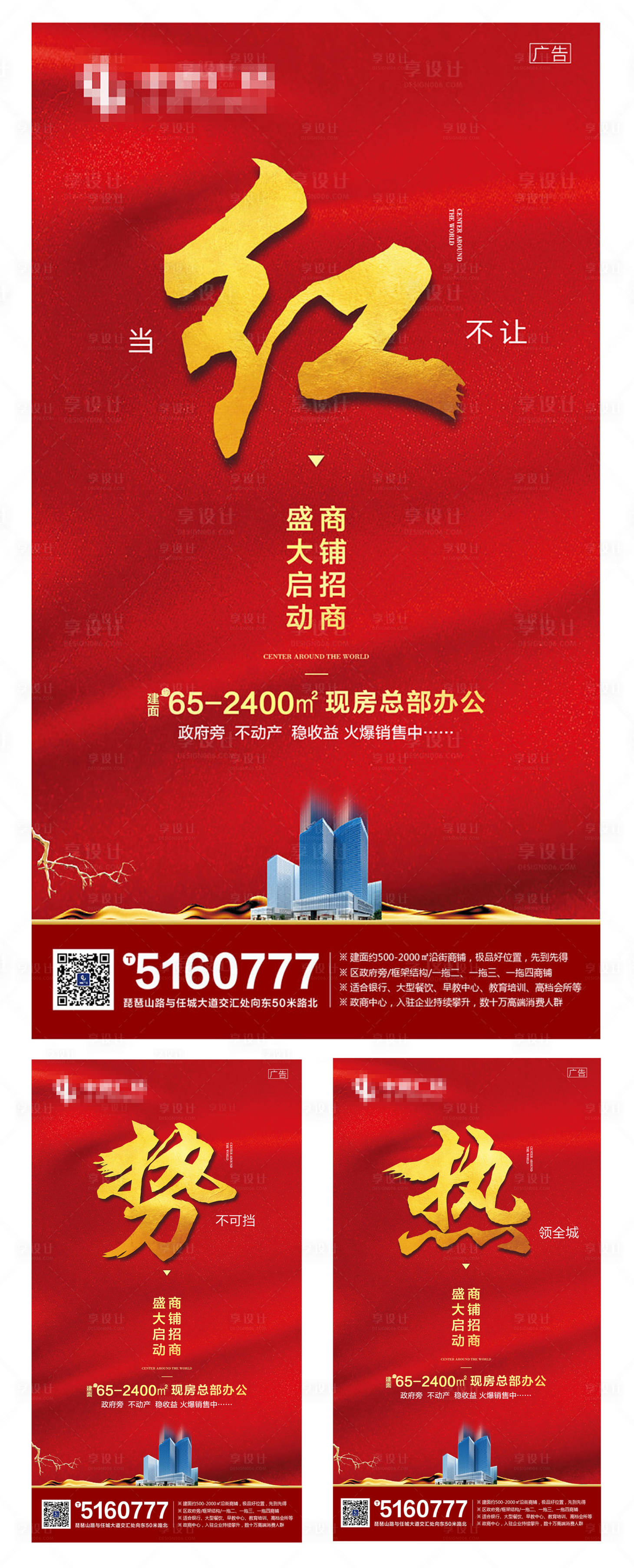 源文件下载【地产写字楼红金海报】编号：60960000804219528