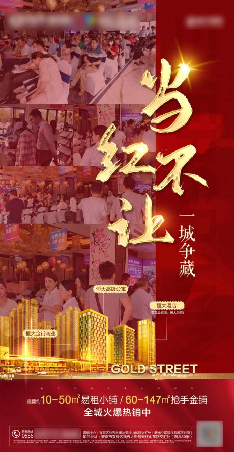 源文件下载【地产红色热销海报】编号：48230000980068051