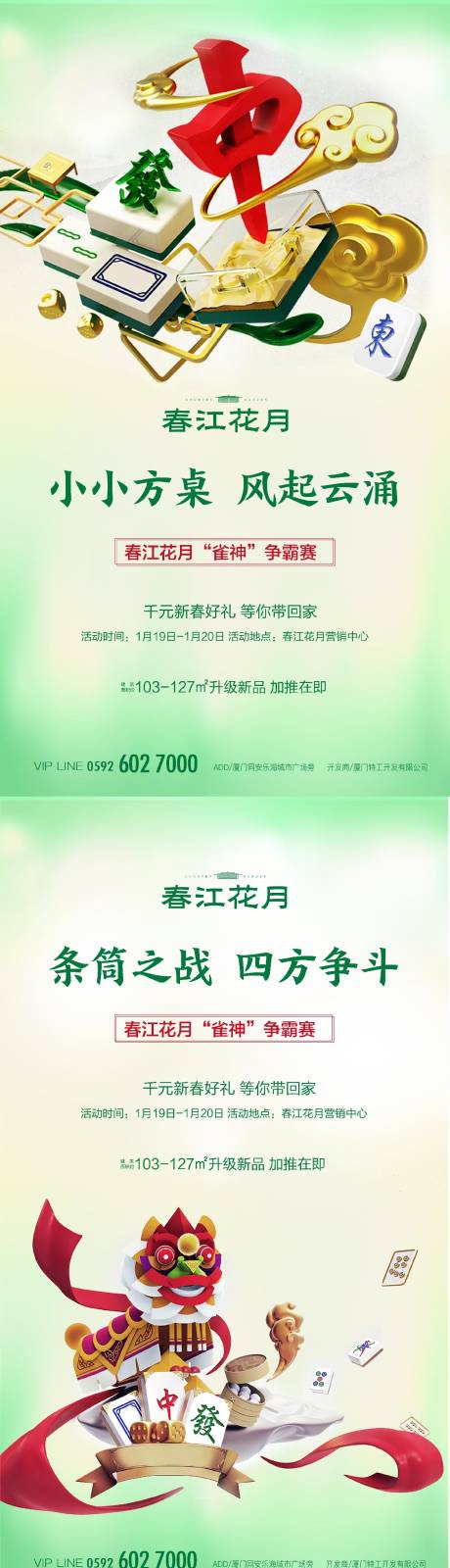 源文件下載【享設(shè)計(jì)】搜索編號(hào)：45960000901161457【麻將海報(bào)系列】