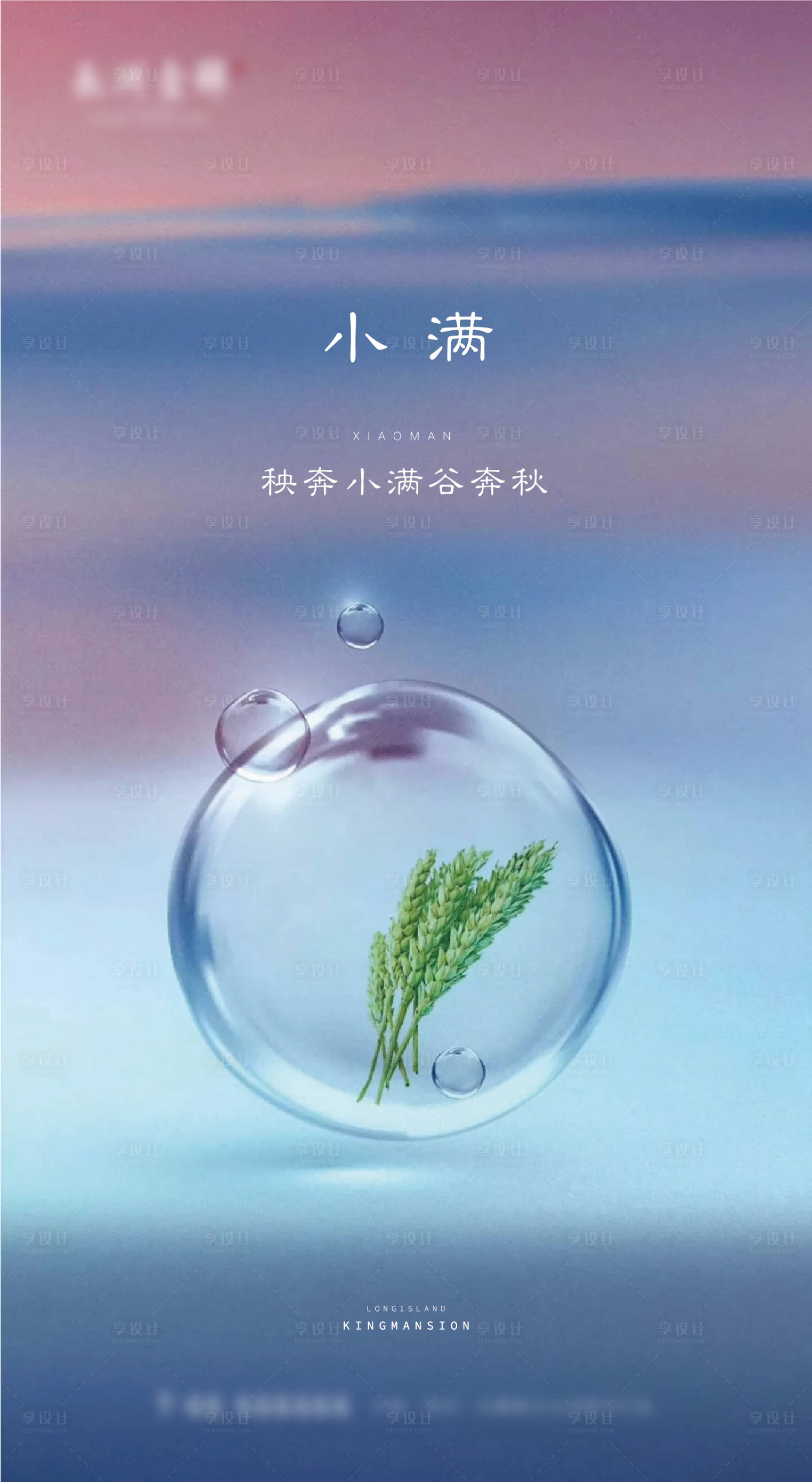 源文件下载【享设计】搜索编号：76360000879703201【小满节气移动端海报】