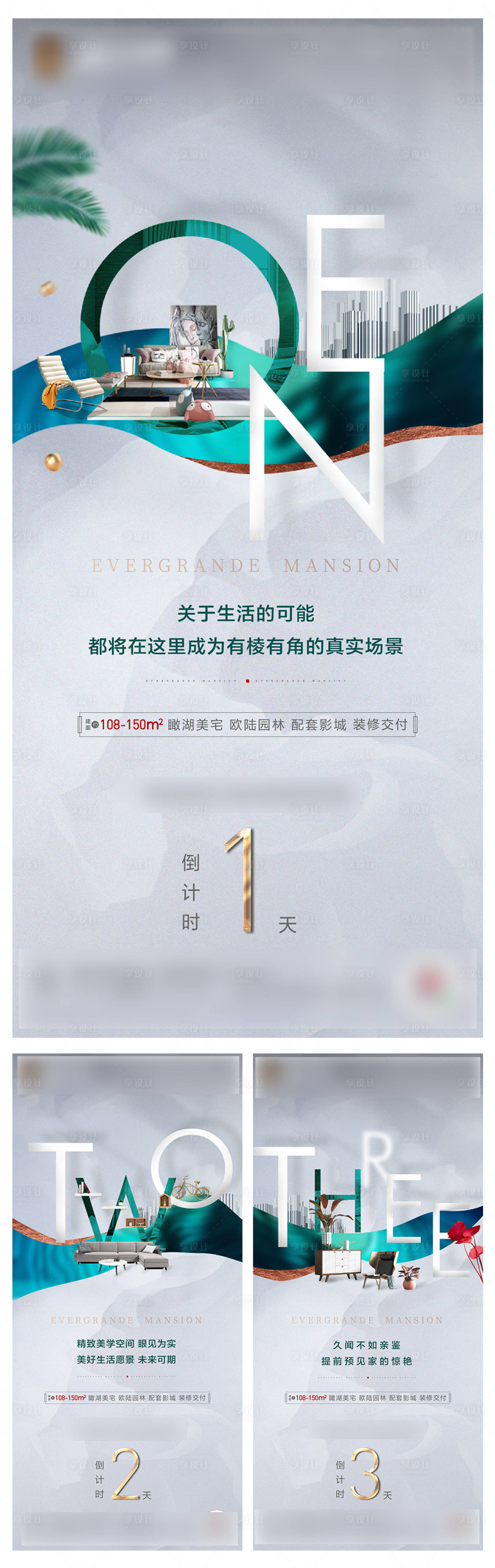 源文件下載【享設計】搜索編號：25380000840524636【房地產大氣倒計時單圖數字海報】
