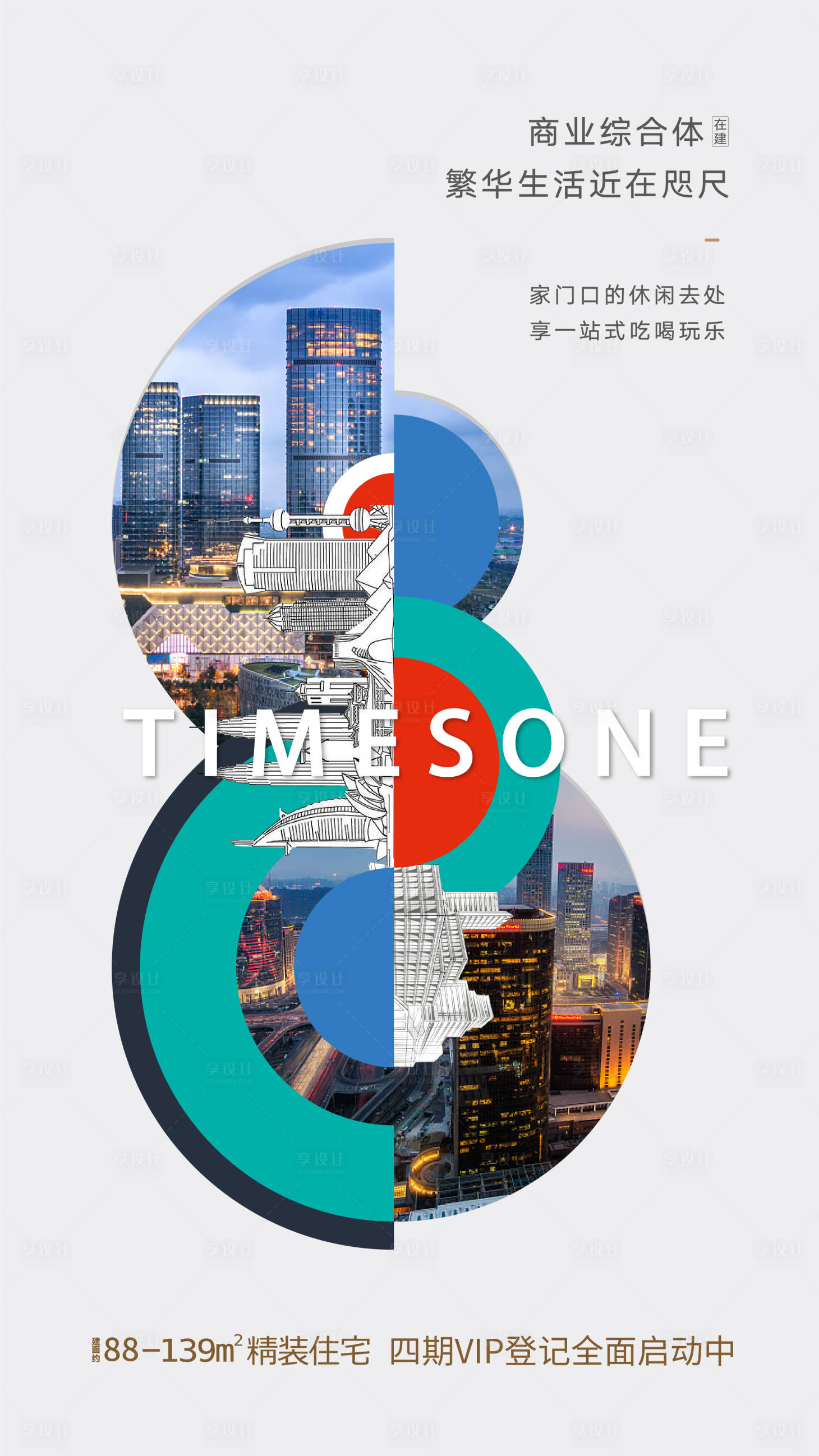 源文件下载【商业微单海报 】编号：43120000866657407