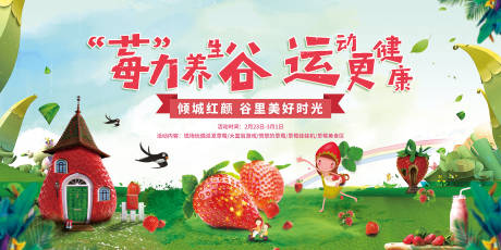 源文件下载【草莓活动主画面】编号：48790000923955578