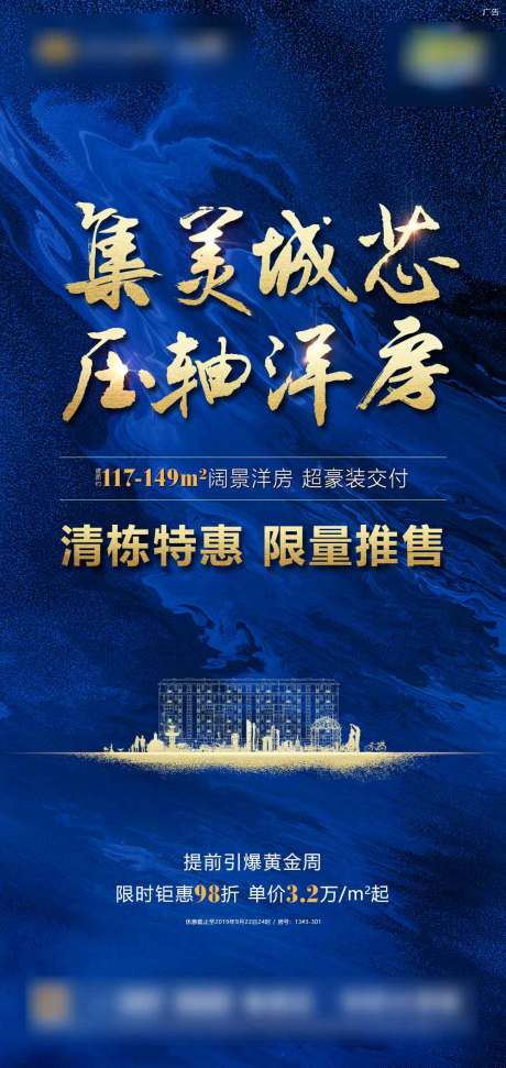 源文件下载【享设计】搜索编号：76290000833822218【房地产加推洋房移动端海报】
