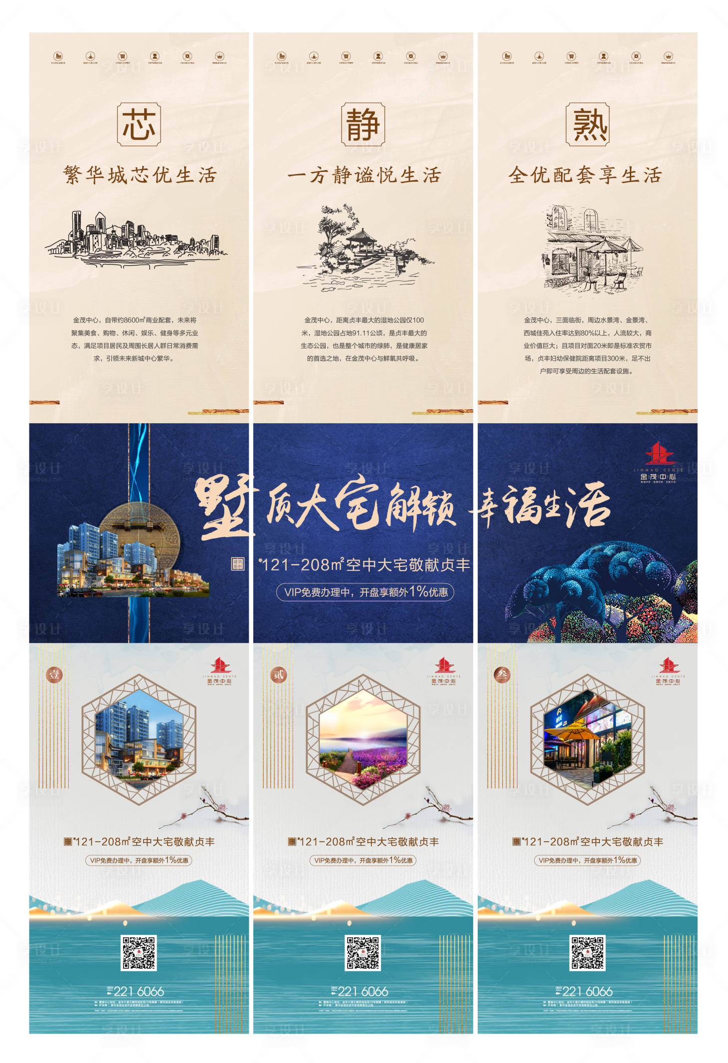 源文件下載【地產(chǎn)中式價值點三宮格長圖海報】編號：52190000862746030
