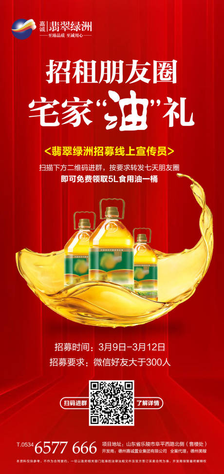 源文件下載【房地產免費送食用油海報】編號：76560001005816567