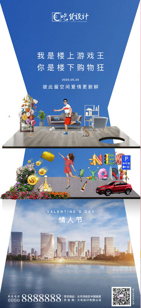 源文件下載【享設計】搜索編號：59870000943297424【情人節520地產表白日】