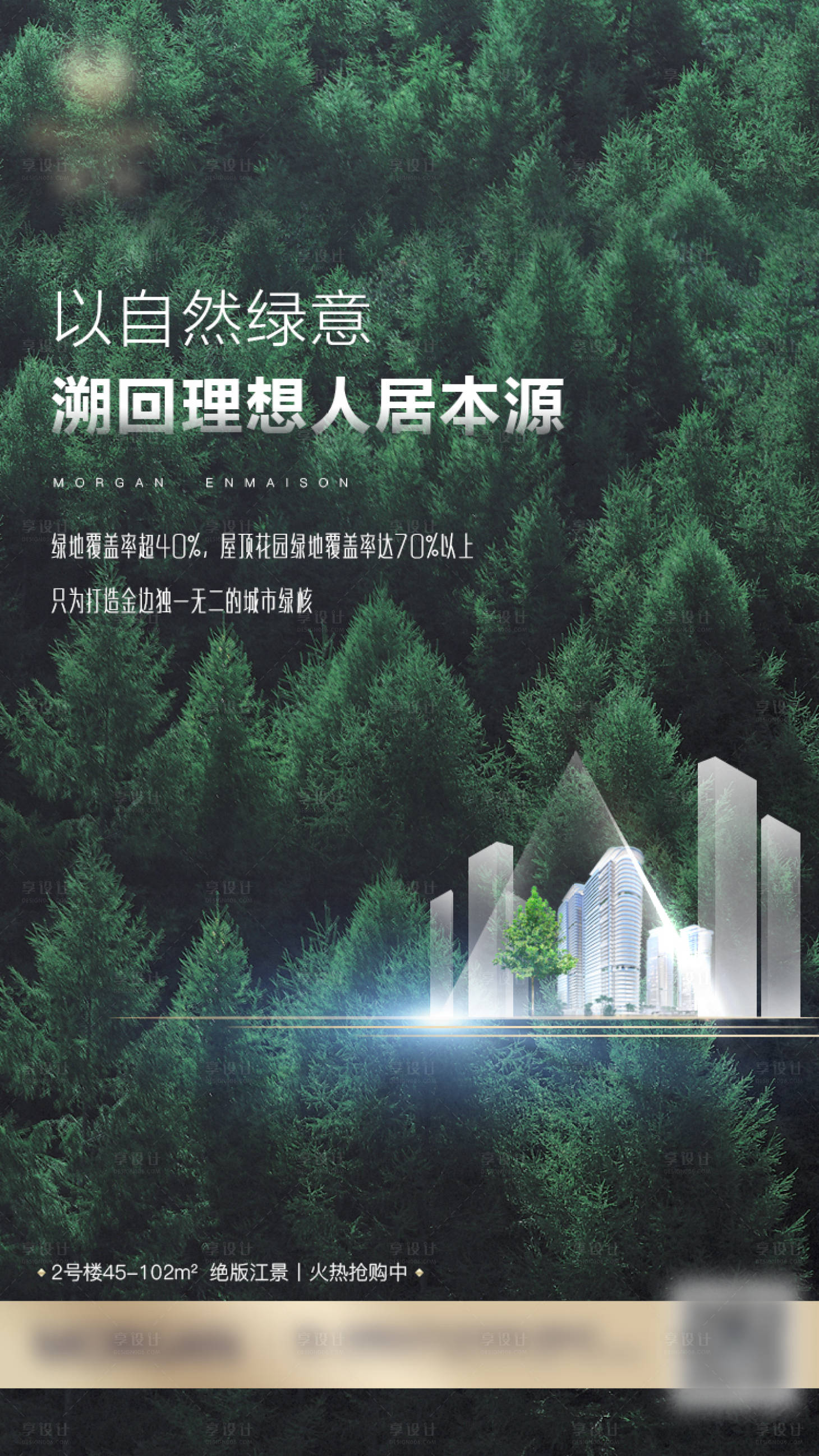 源文件下载【享设计】搜索编号：27930000901485822【地产景观配套海报】