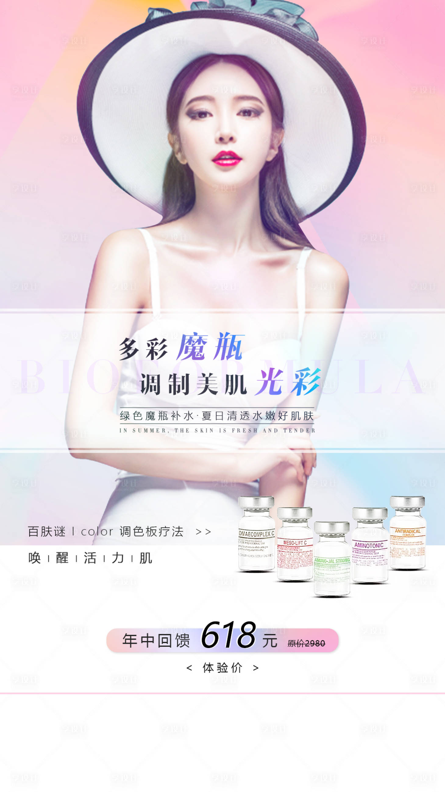 源文件下载【享设计】搜索编号：26650001019558538【医美整形美容】