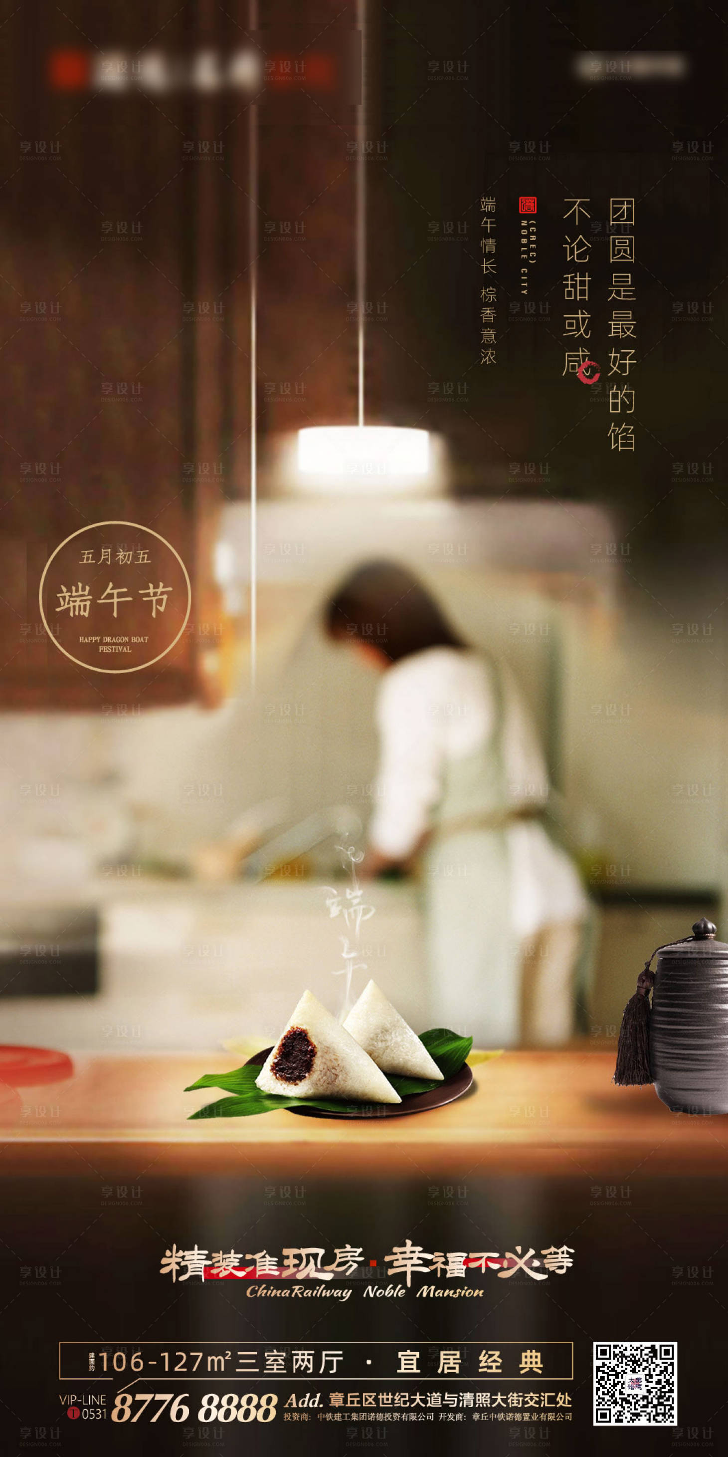 源文件下载【享设计】搜索编号：29270000922667271【地产端午节海报】
