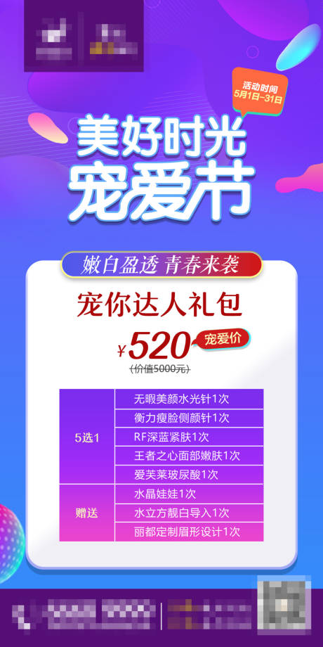 源文件下载【医美海报】编号：40580000958338602