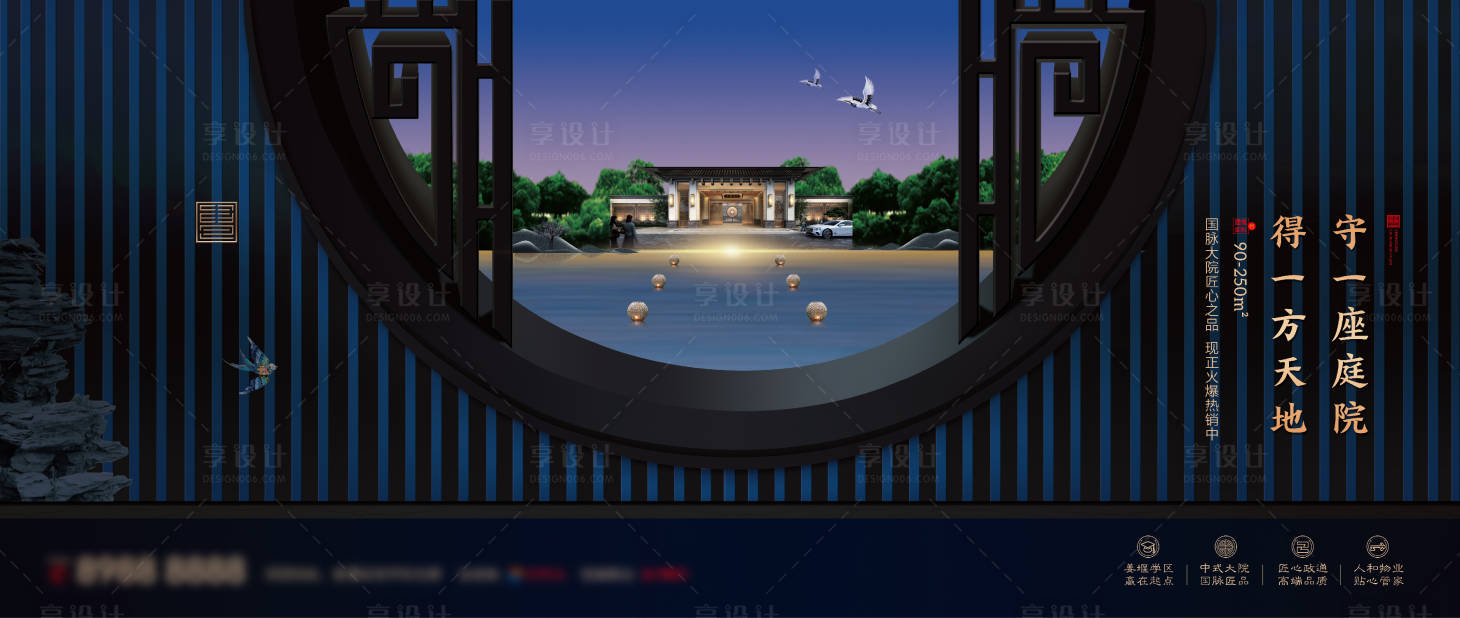 源文件下载【享设计】搜索编号：60500000894398290【中式地产海报】