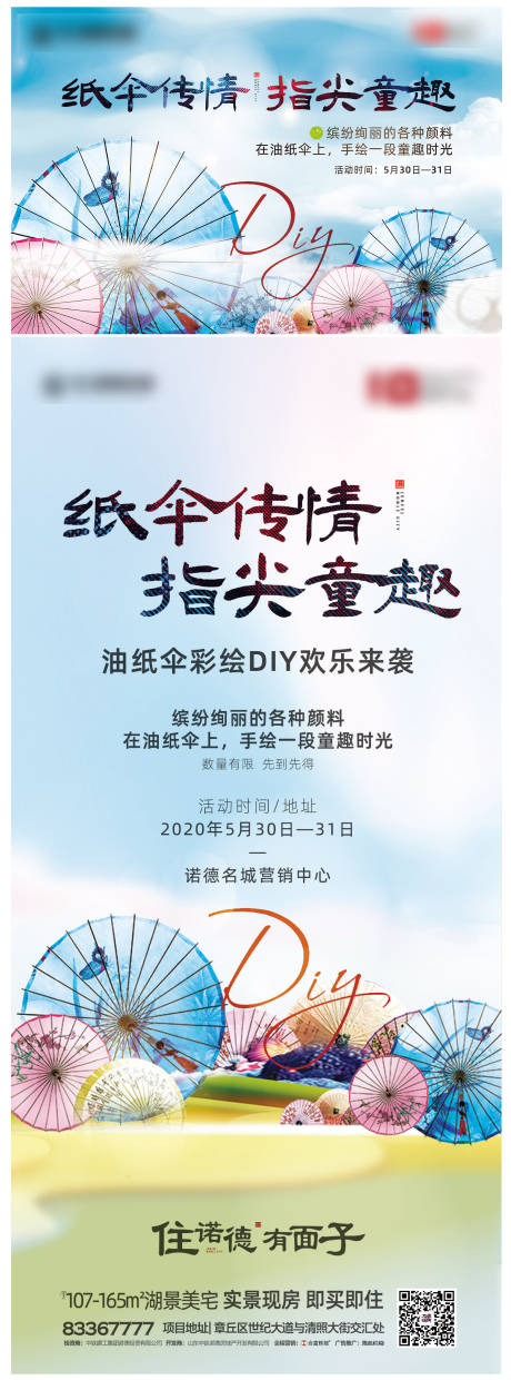 油纸伞DIY活动中国风背景板海报