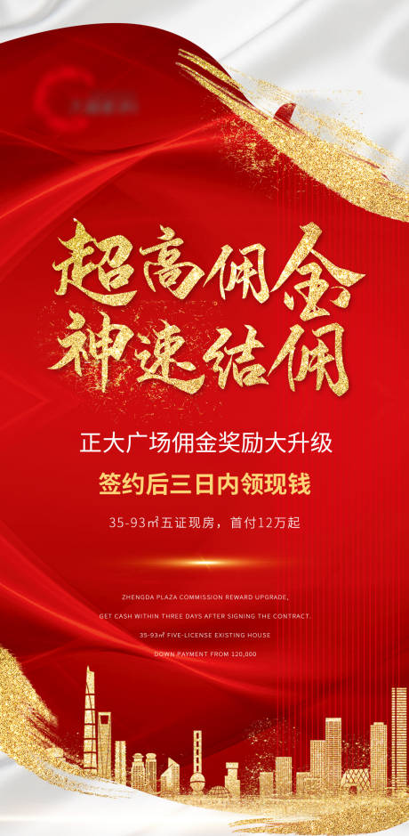 源文件下載【地產(chǎn)紅金傭金獎勵移動端海報】編號：20860000821734522
