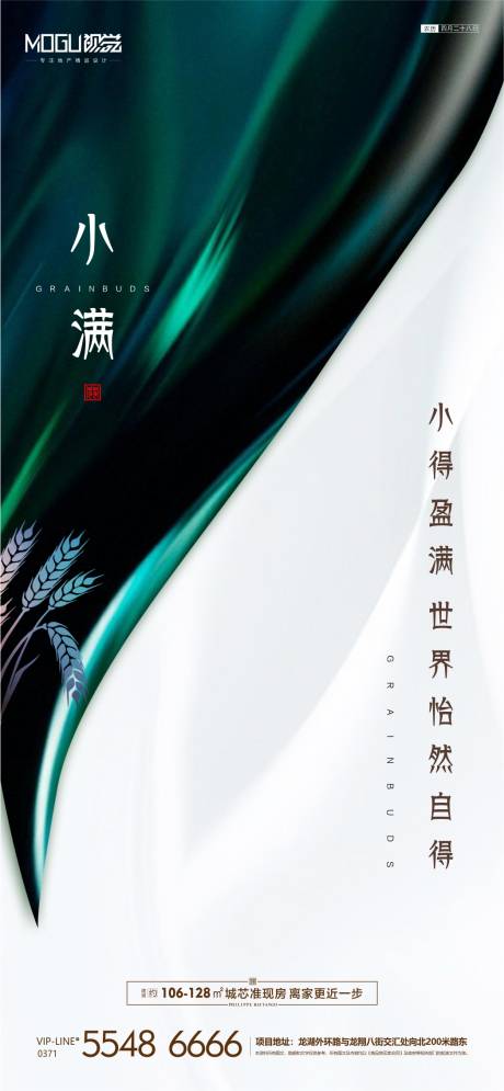 源文件下载【享设计】搜索编号：57710000918491445【地产小满节气微信】