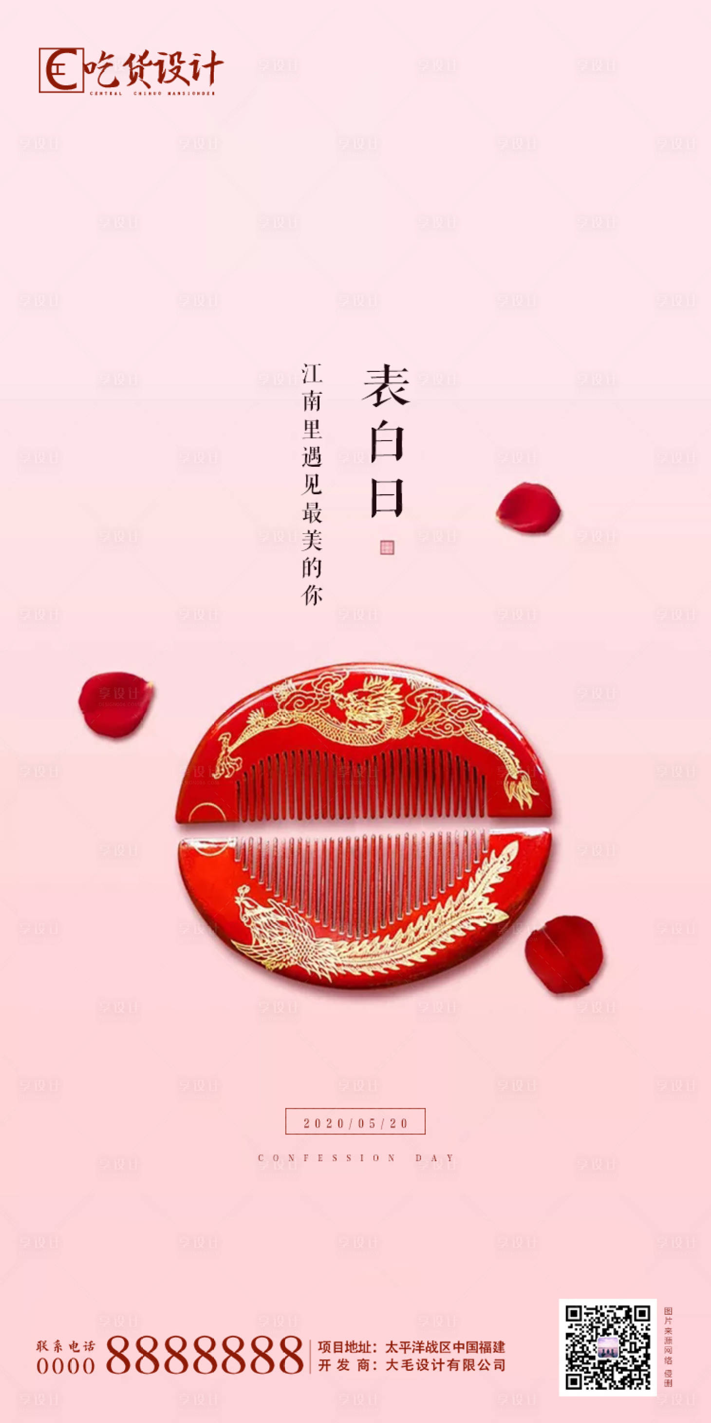 源文件下載【520情人節海報】編號：52210000902618167
