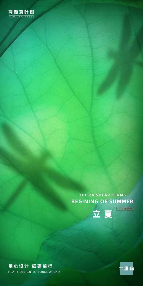 源文件下載【二十四節(jié)氣立夏推廣海報(bào)】編號(hào)：29820000829916021