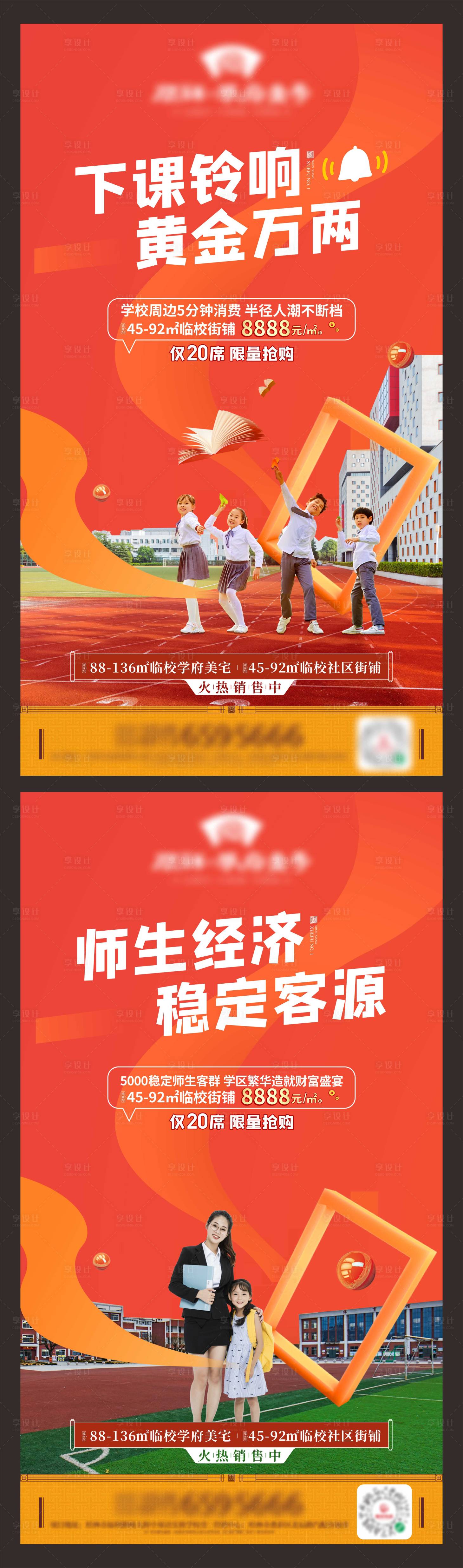 源文件下載【享設(shè)計】搜索編號：63480000925647973【學(xué)府商鋪】