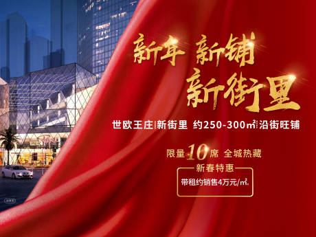 源文件下载【地产新年红金主视觉海报展板】编号：85460000896166982