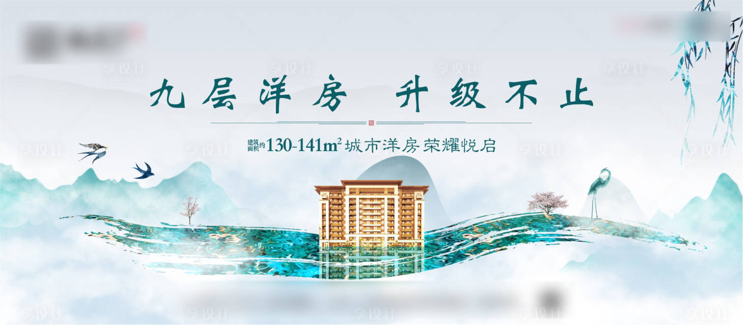 源文件下載【享設(shè)計(jì)】搜索編號(hào)：88330000859698311【新中式洋房主畫面】