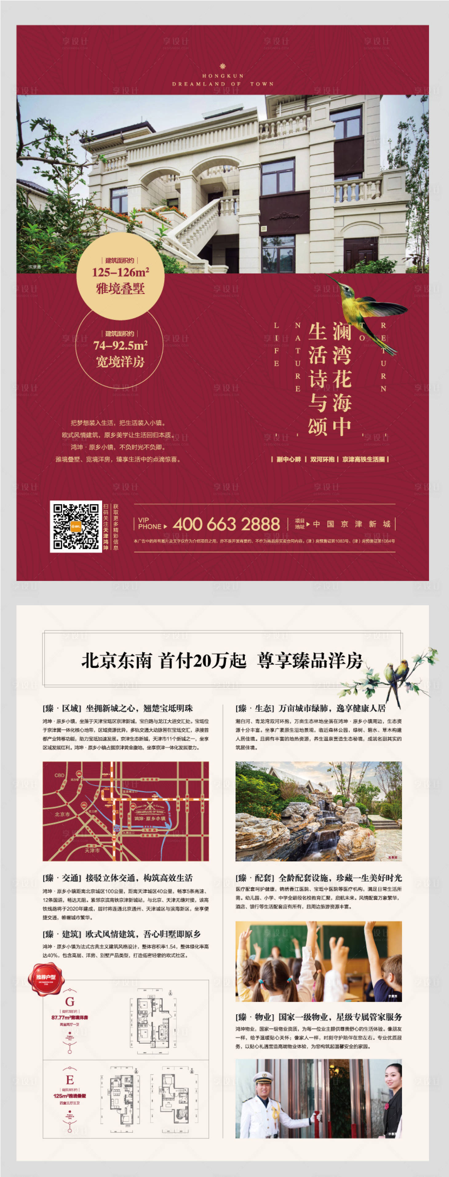 源文件下载【享设计】搜索编号：11680001021903961【地产洋房单页】