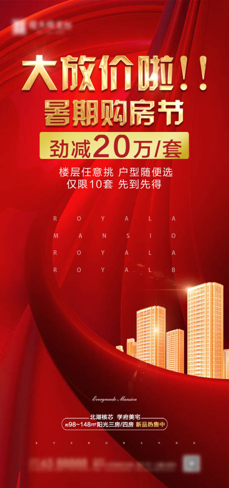源文件下載【享設計】搜索編號：23460000822199392【房地產紅金購房節海報】