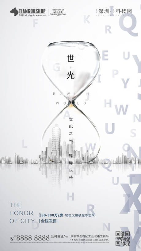 源文件下载【享设计】搜索编号：24800000950523120【房地产 创意 科技 电商 人文 海报】