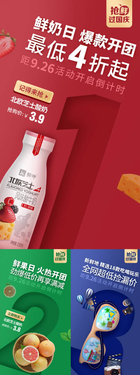 源文件下载【食品生鲜倒计时系列海报】编号：72230000865286539