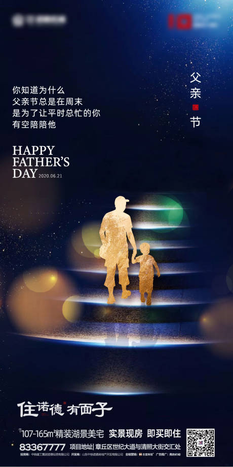 源文件下載【享設計】搜索編號：81030000847777131【地產父親節微信海報】