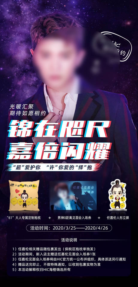 源文件下载【明星见面会海报】编号：46070000935816389