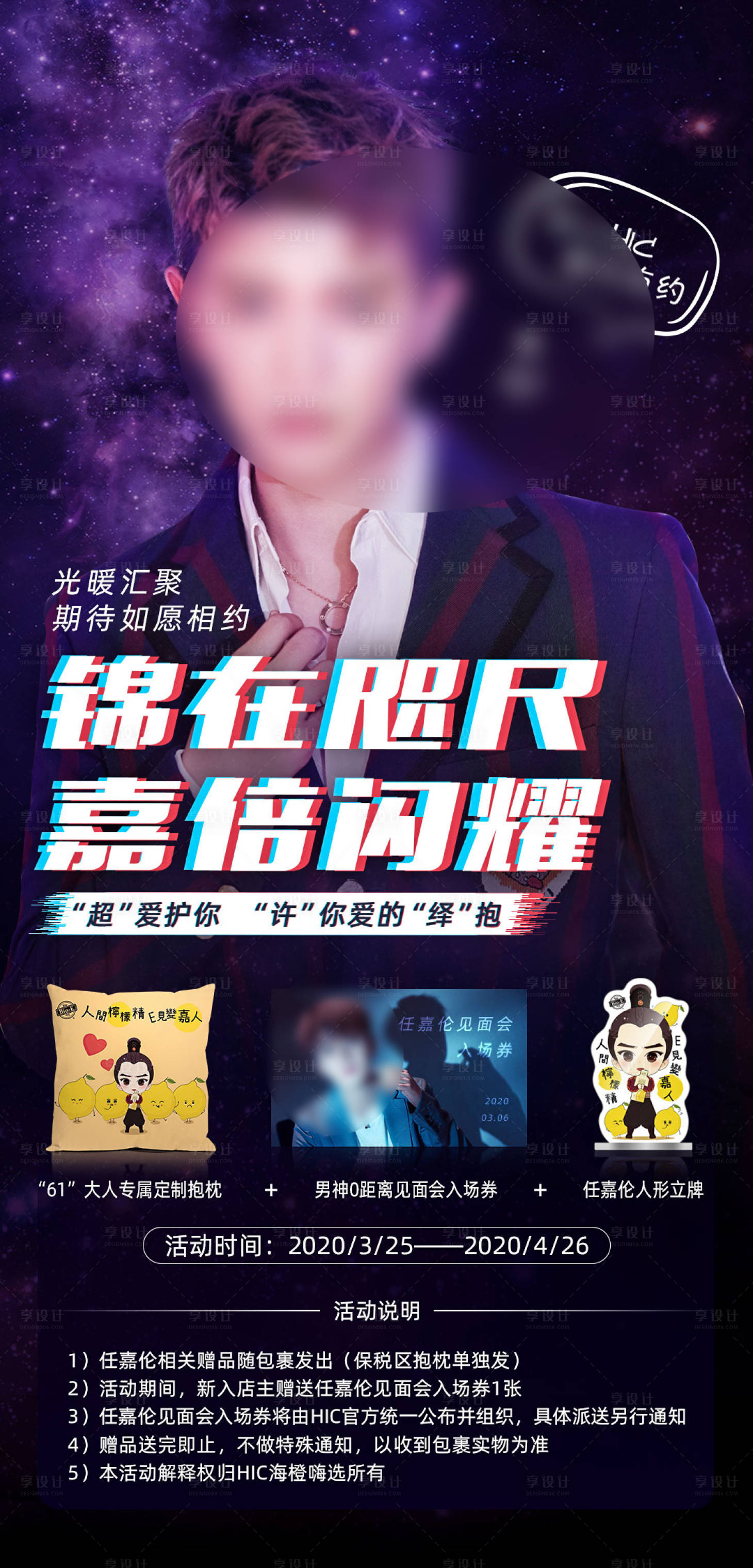 源文件下載【享設計】搜索編號：46070000935816389【明星見面會海報】