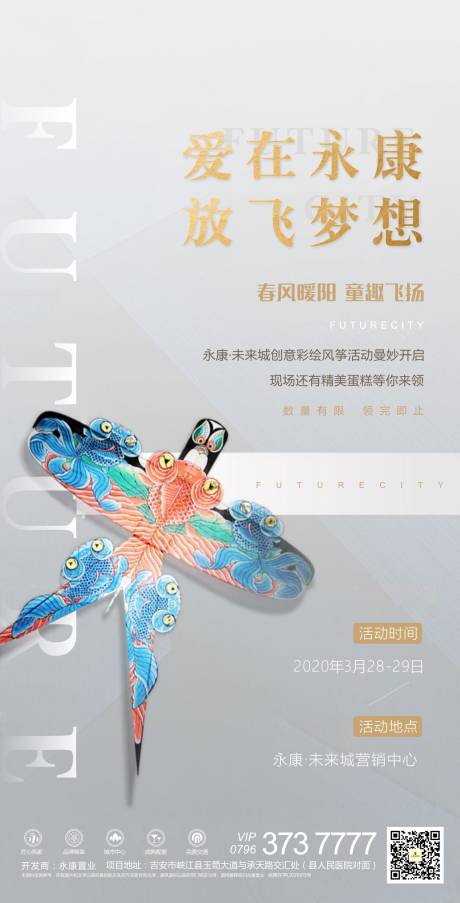 源文件下载【地产暖场海报】编号：17060000915972377