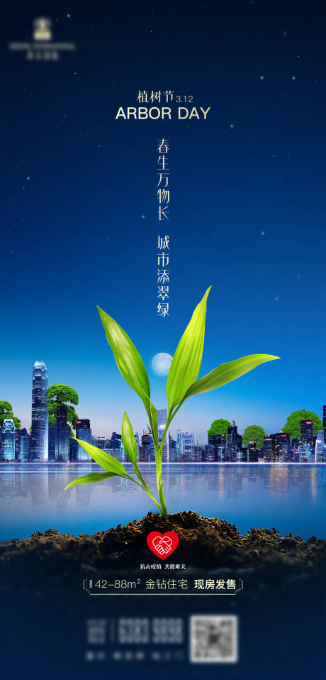 源文件下载【植树节海报】编号：20200512142714864