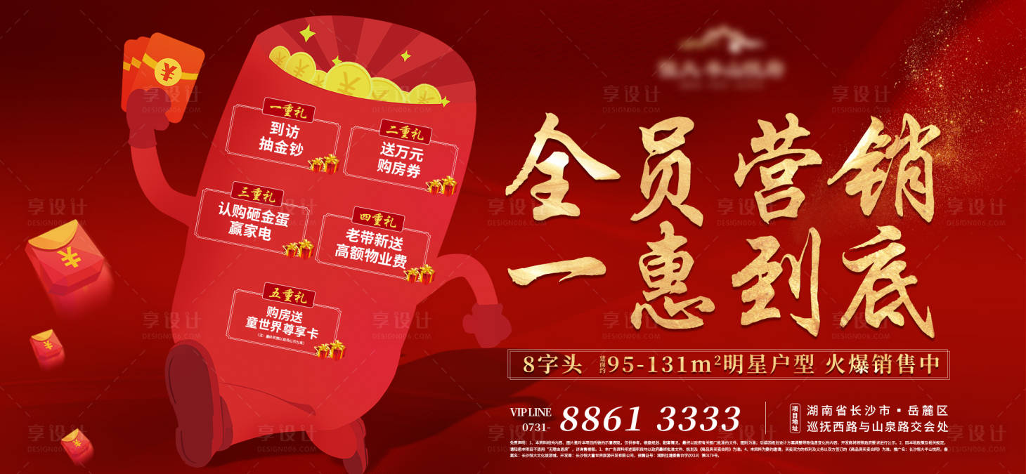 源文件下載【享設計】搜索編號：68940000912515697【優惠活動促銷政策紅包海報】