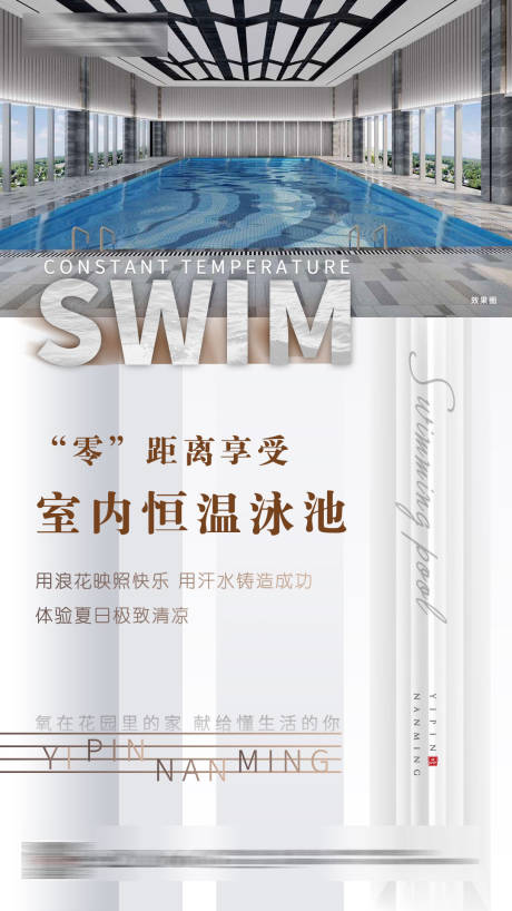 编号：20200529104517591【享设计】源文件下载-地产会所泳池微信海报