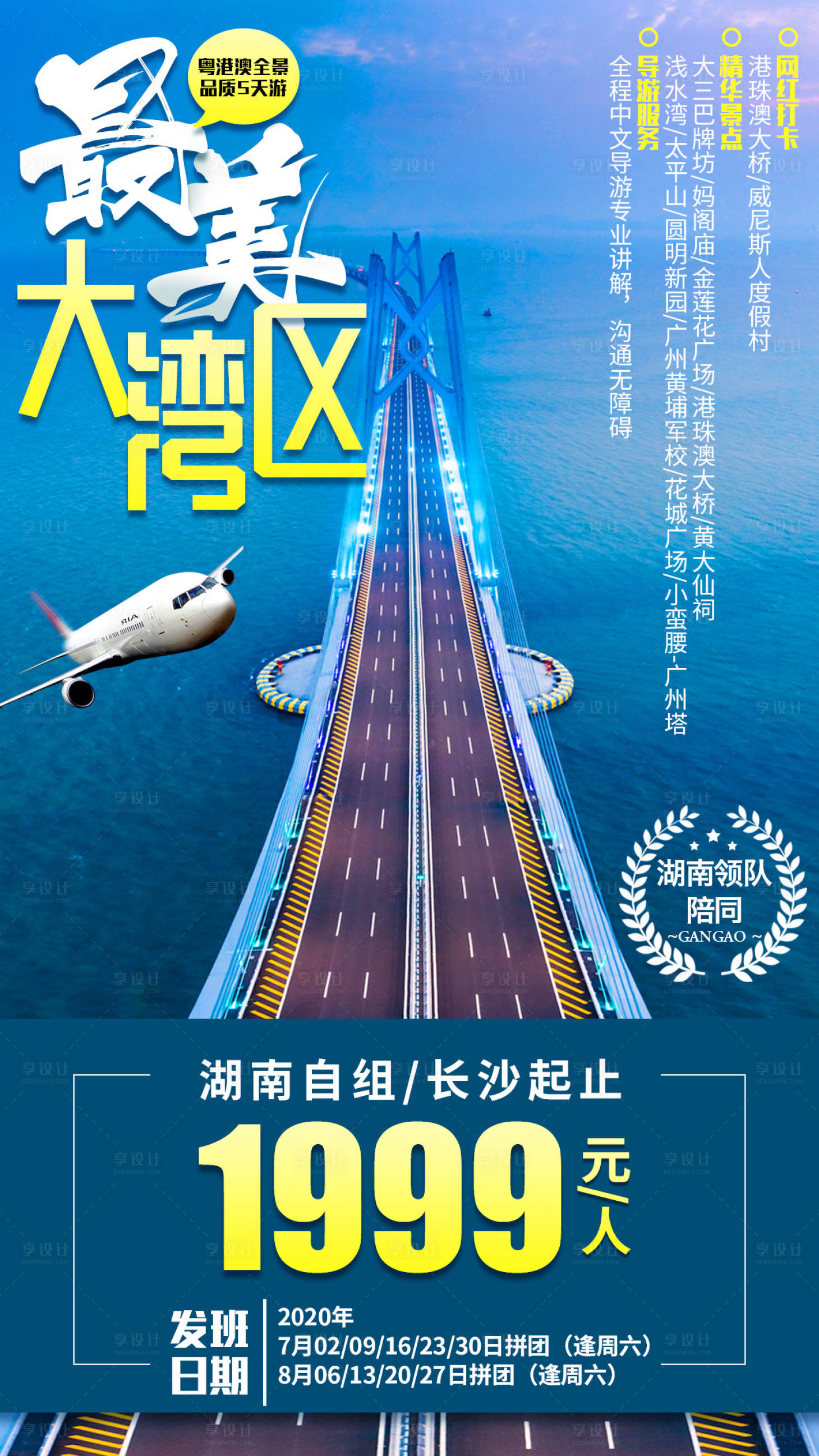 源文件下载【港珠澳大桥旅游海报】编号：27780000953316321