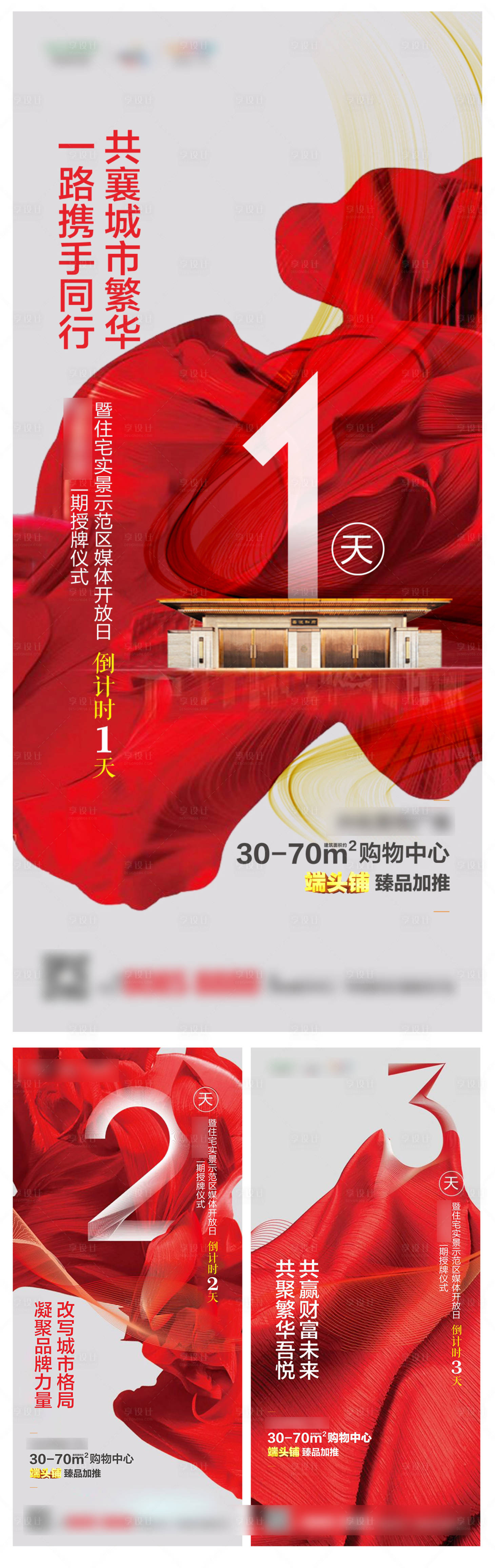 源文件下载【享设计】搜索编号：46730000895728908【房地产倒计时数字大气系列海报】