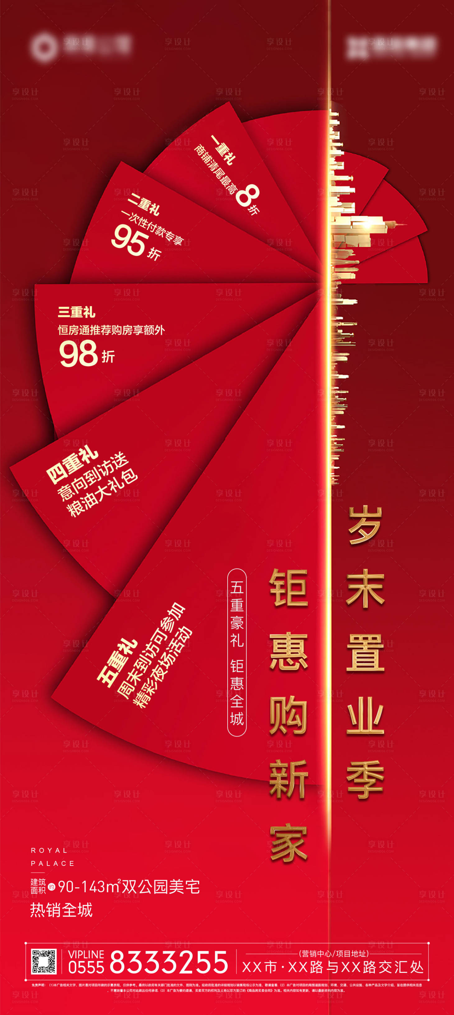 源文件下載【享設(shè)計(jì)】搜索編號(hào)：38260000269861895【地產(chǎn)紅色歲末五重禮微信移動(dòng)端海報(bào)】