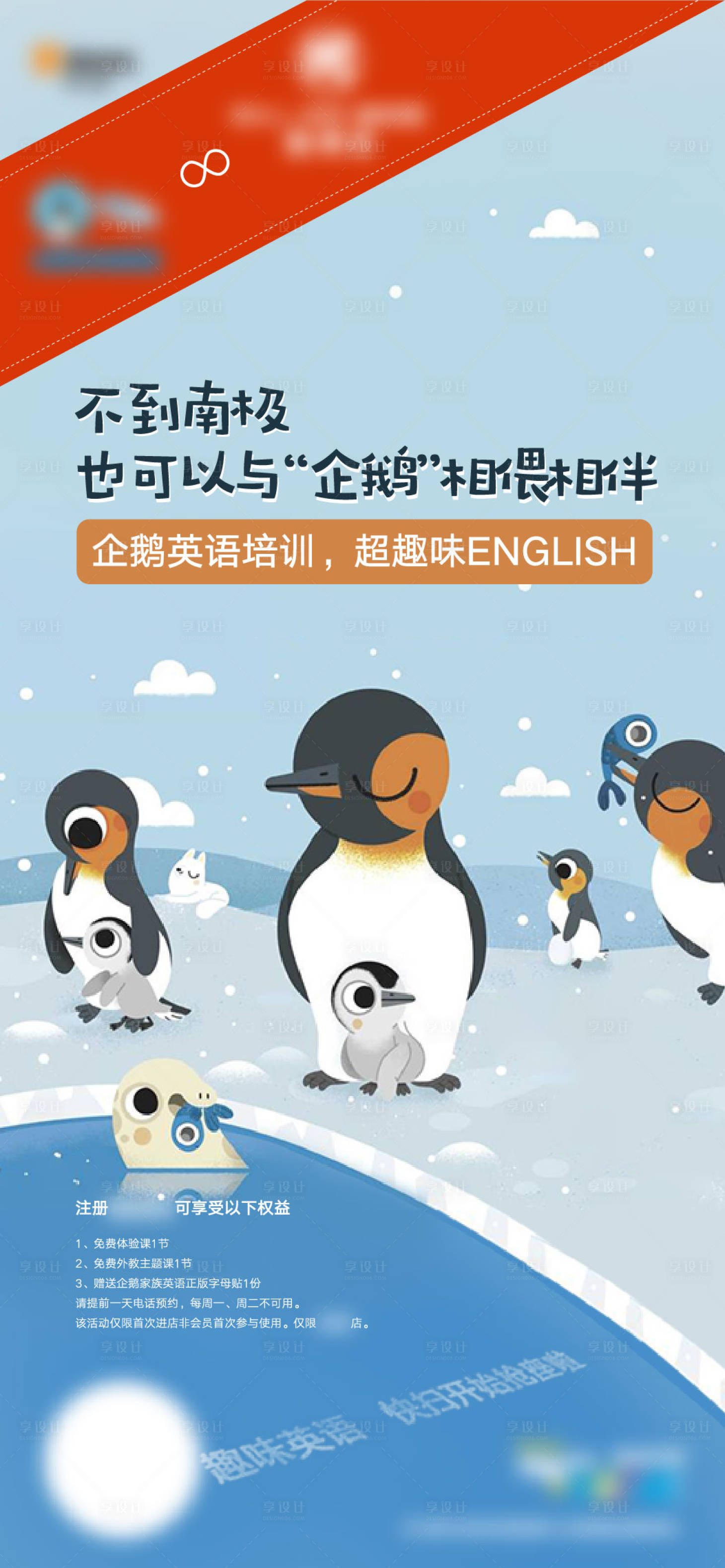 源文件下載【培訓海報】編號：85780001001588108