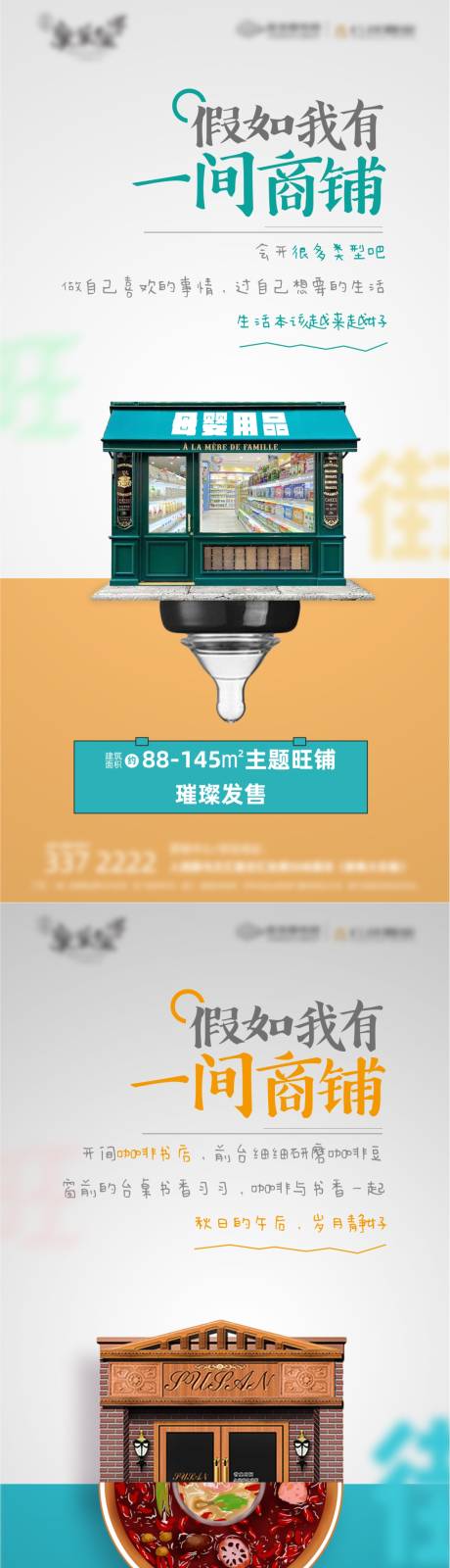 源文件下载【享设计】搜索编号：72200000830832791【地产商铺海报】