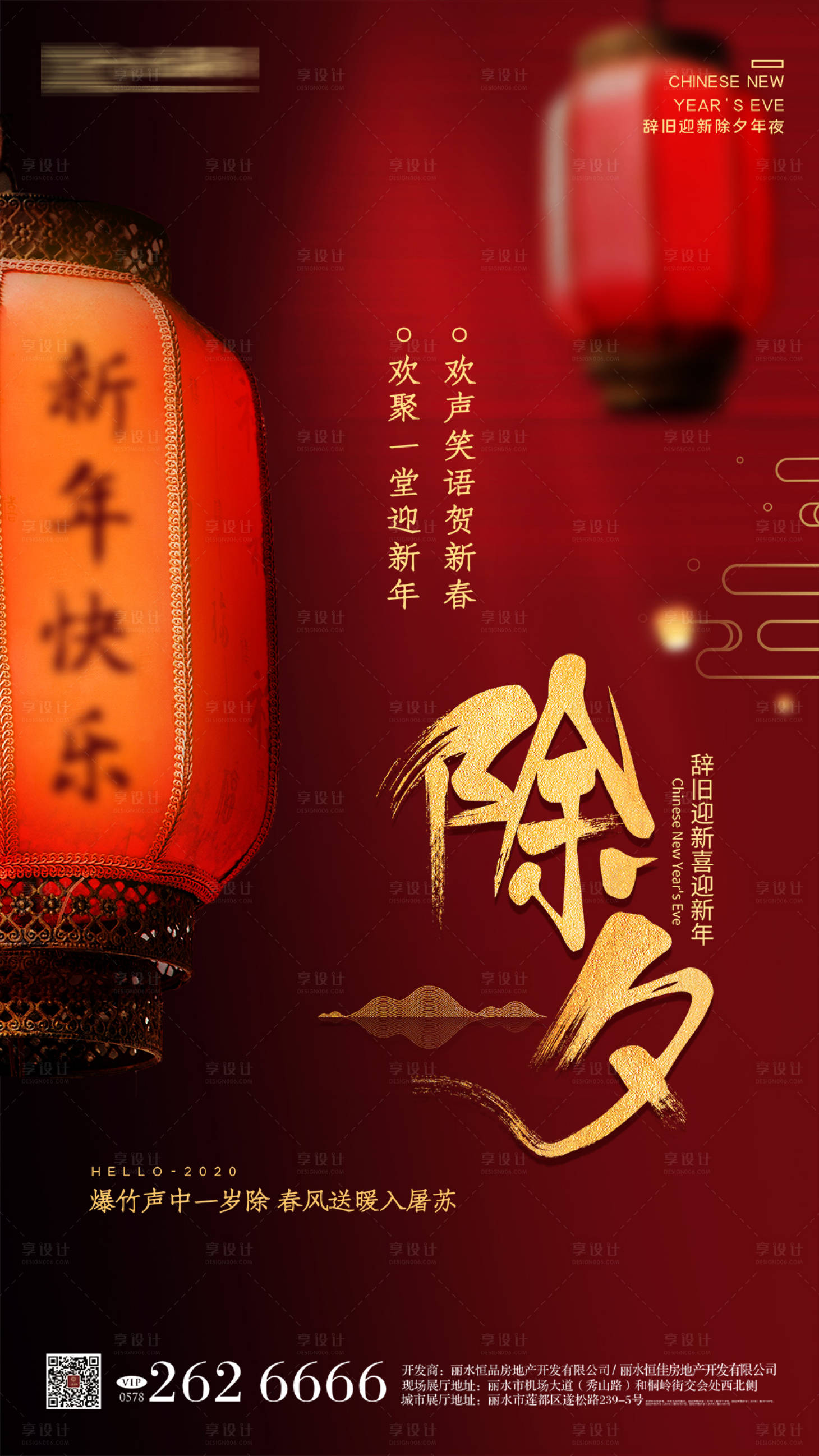 源文件下载【享设计】搜索编号：91580000937346905【地产除夕节气微信海报】