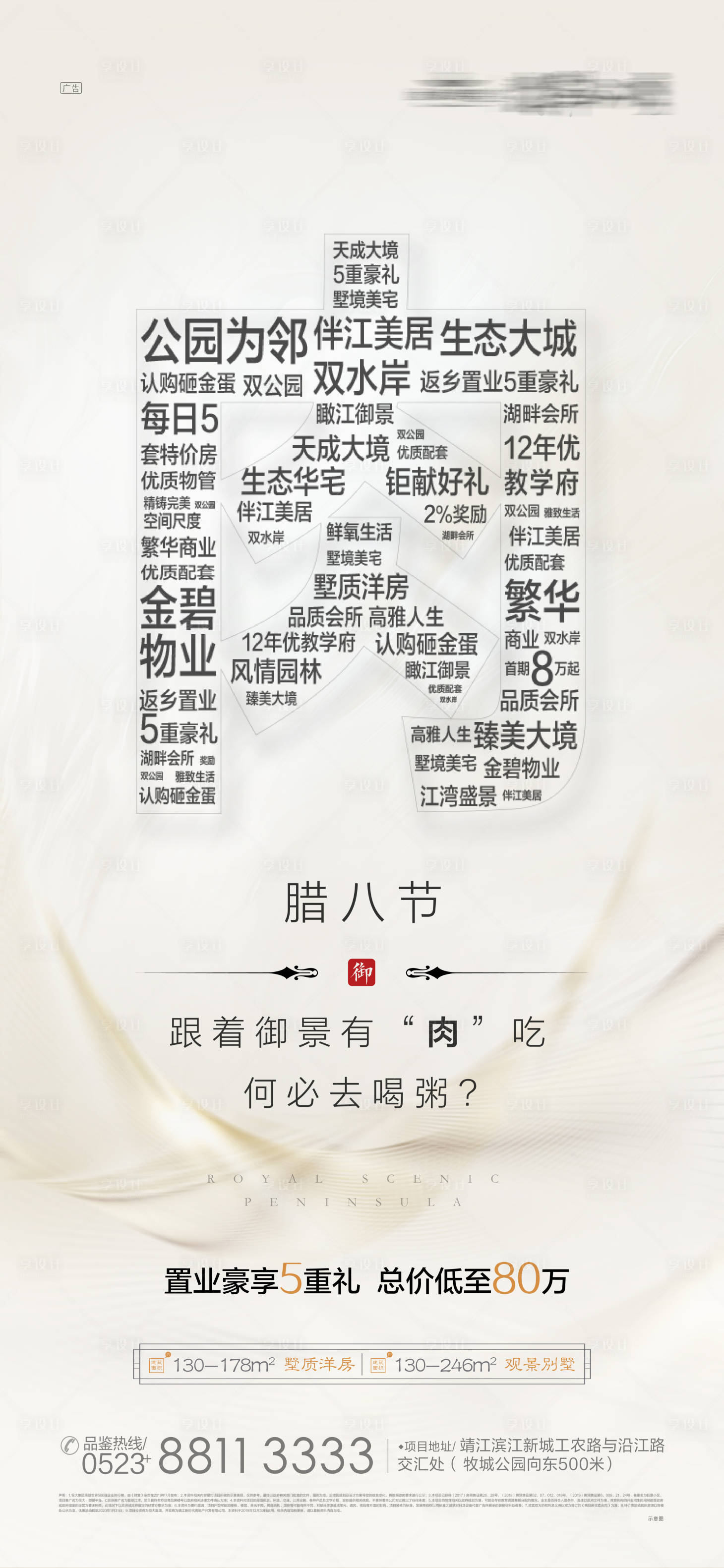 源文件下载【地产腊八节创意字体移动端海报】编号：19760000932767811