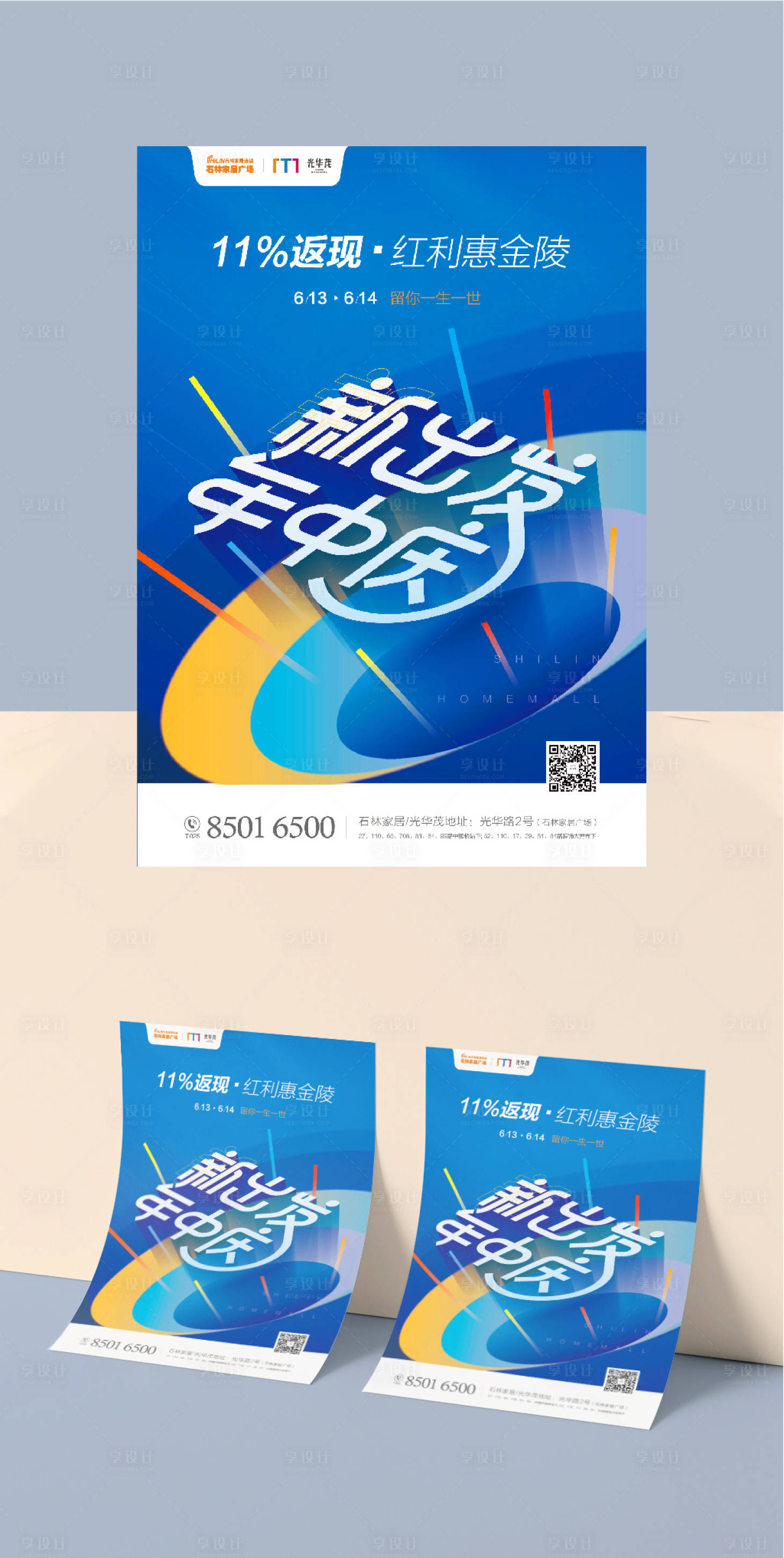 源文件下载【年中庆典优惠返利活动海报】编号：41410000964378365